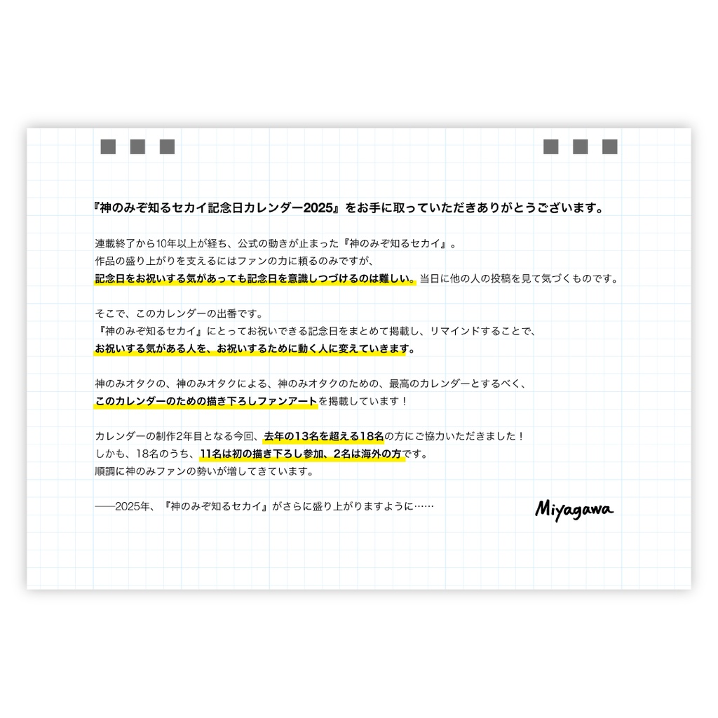 神のみぞ知るセカイ記念日カレンダー2025