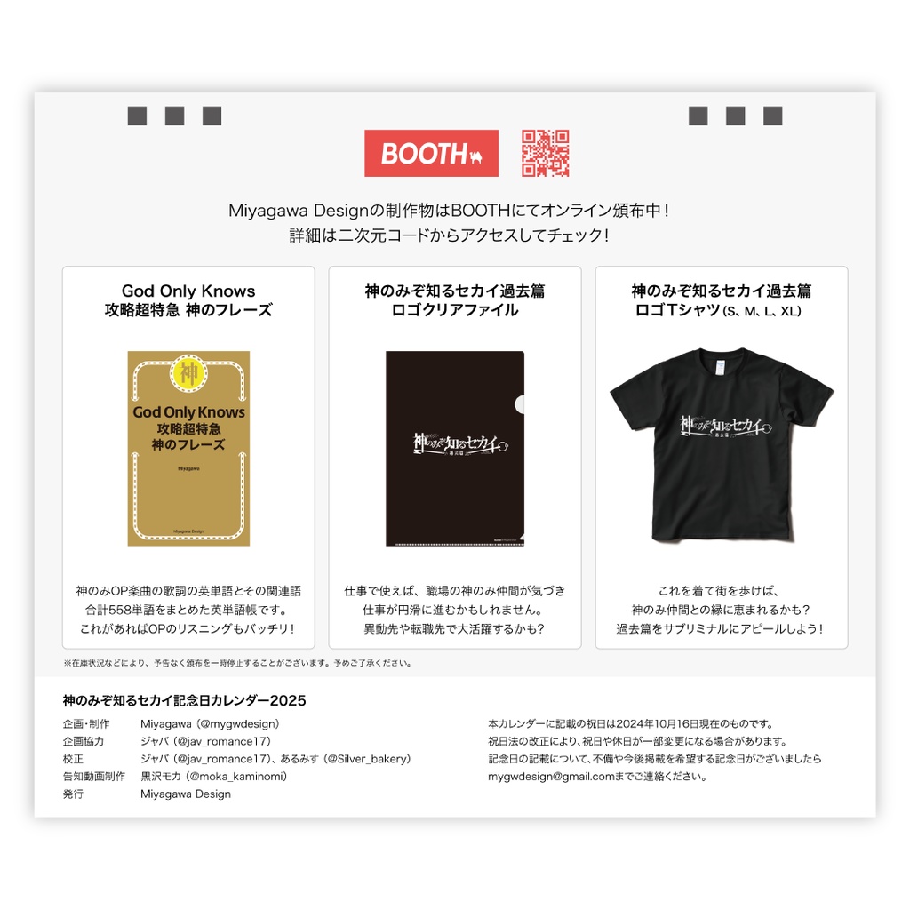 神のみぞ知るセカイ記念日カレンダー2025