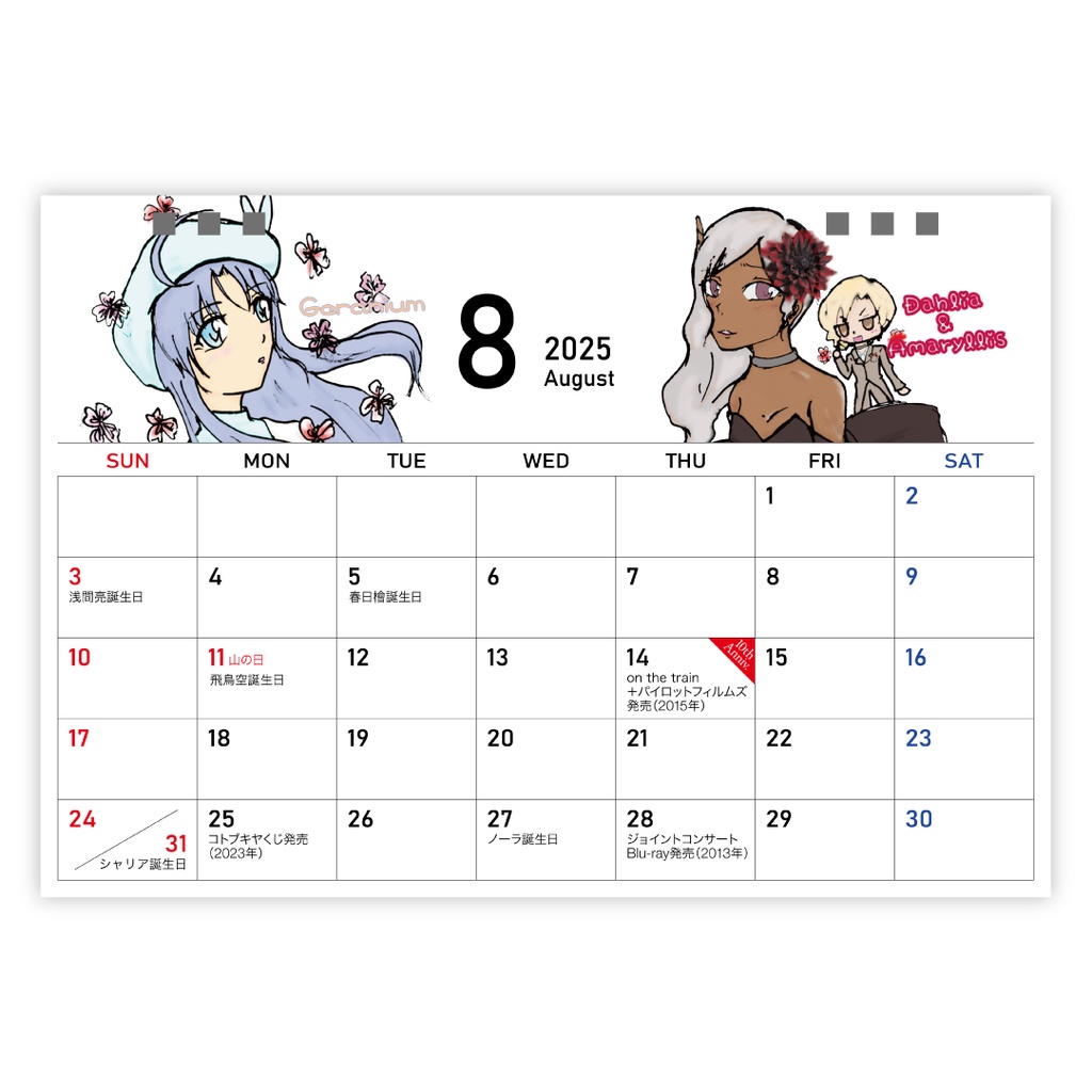 神のみぞ知るセカイ記念日カレンダー2025