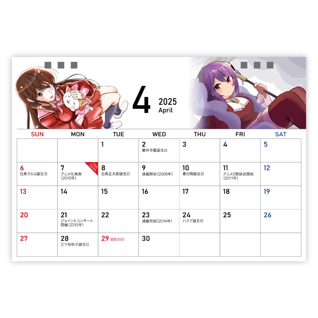 神のみぞ知るセカイ記念日カレンダー2025