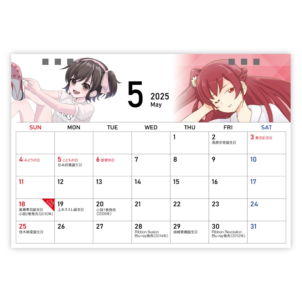 神のみぞ知るセカイ記念日カレンダー2025