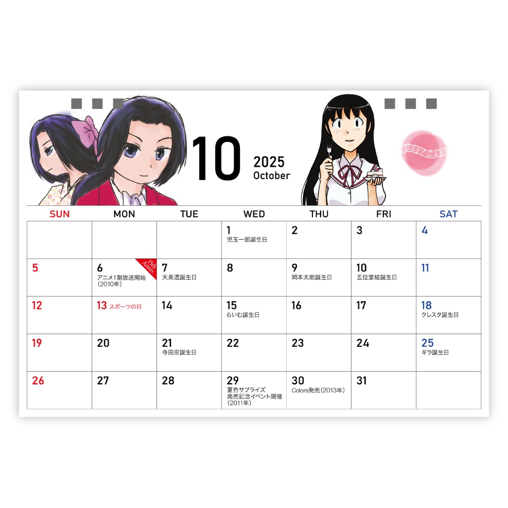 神のみぞ知るセカイ記念日カレンダー2025