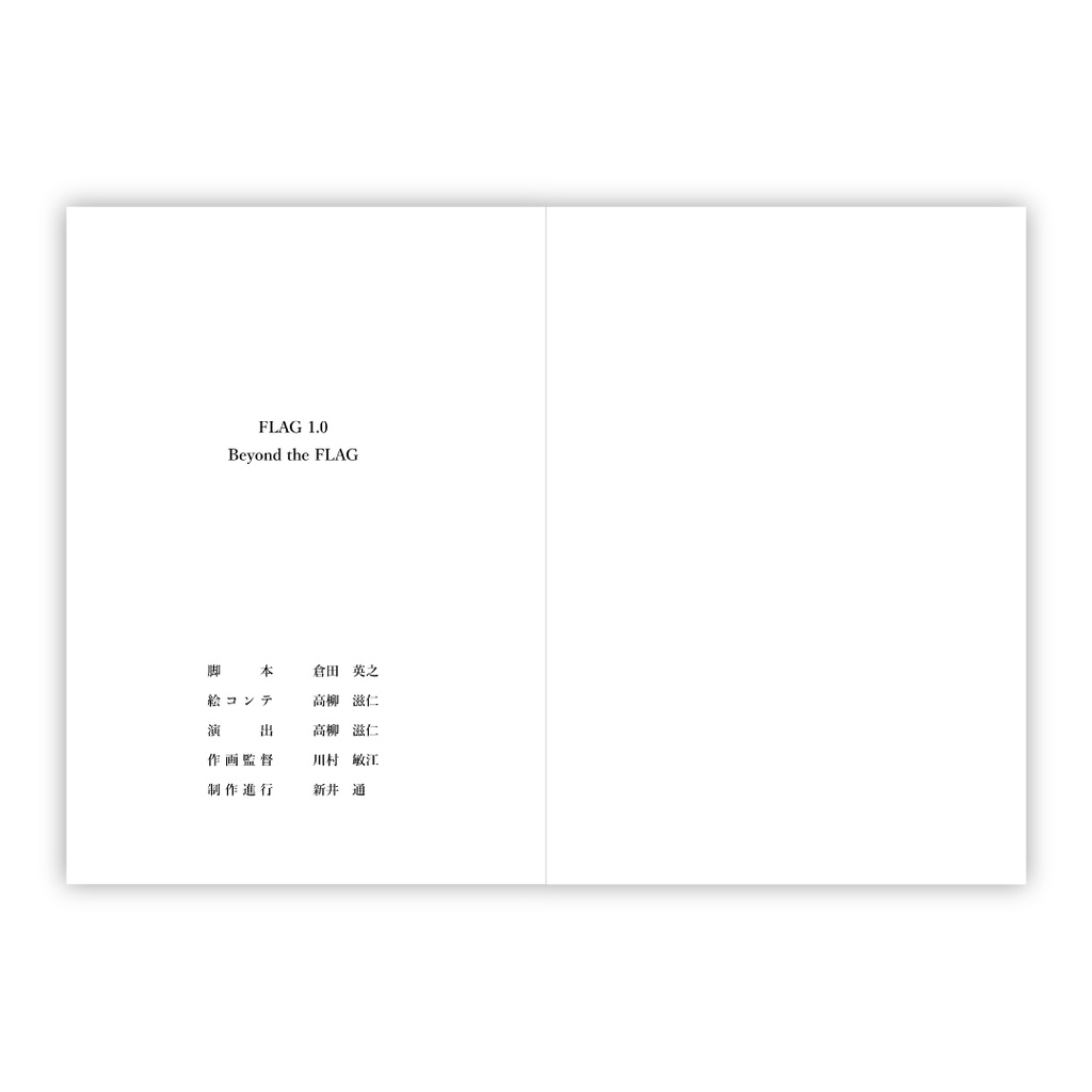 神のみぞ知るセカイ 過去篇 アフレコ台本風ノート FLAG 1.0