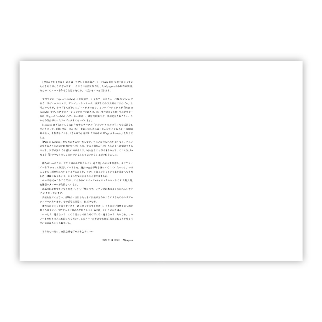 神のみぞ知るセカイ 過去篇 アフレコ台本風ノート FLAG 1.0