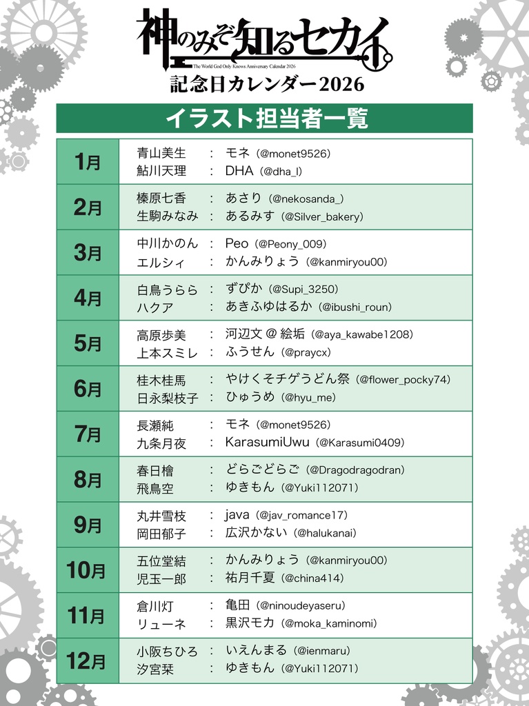 【受注生産】神のみぞ知るセカイ記念日カレンダー2026