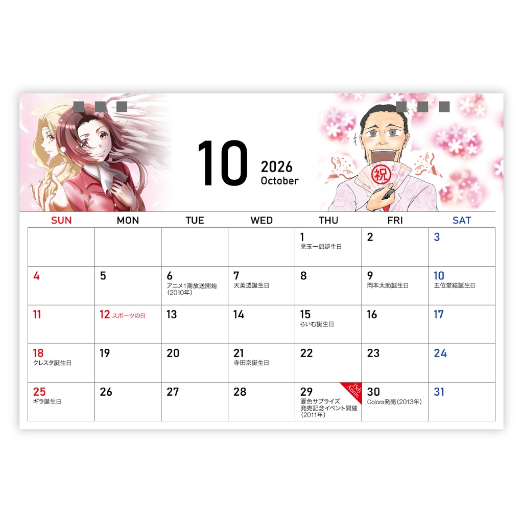 神のみぞ知るセカイ記念日カレンダー2026