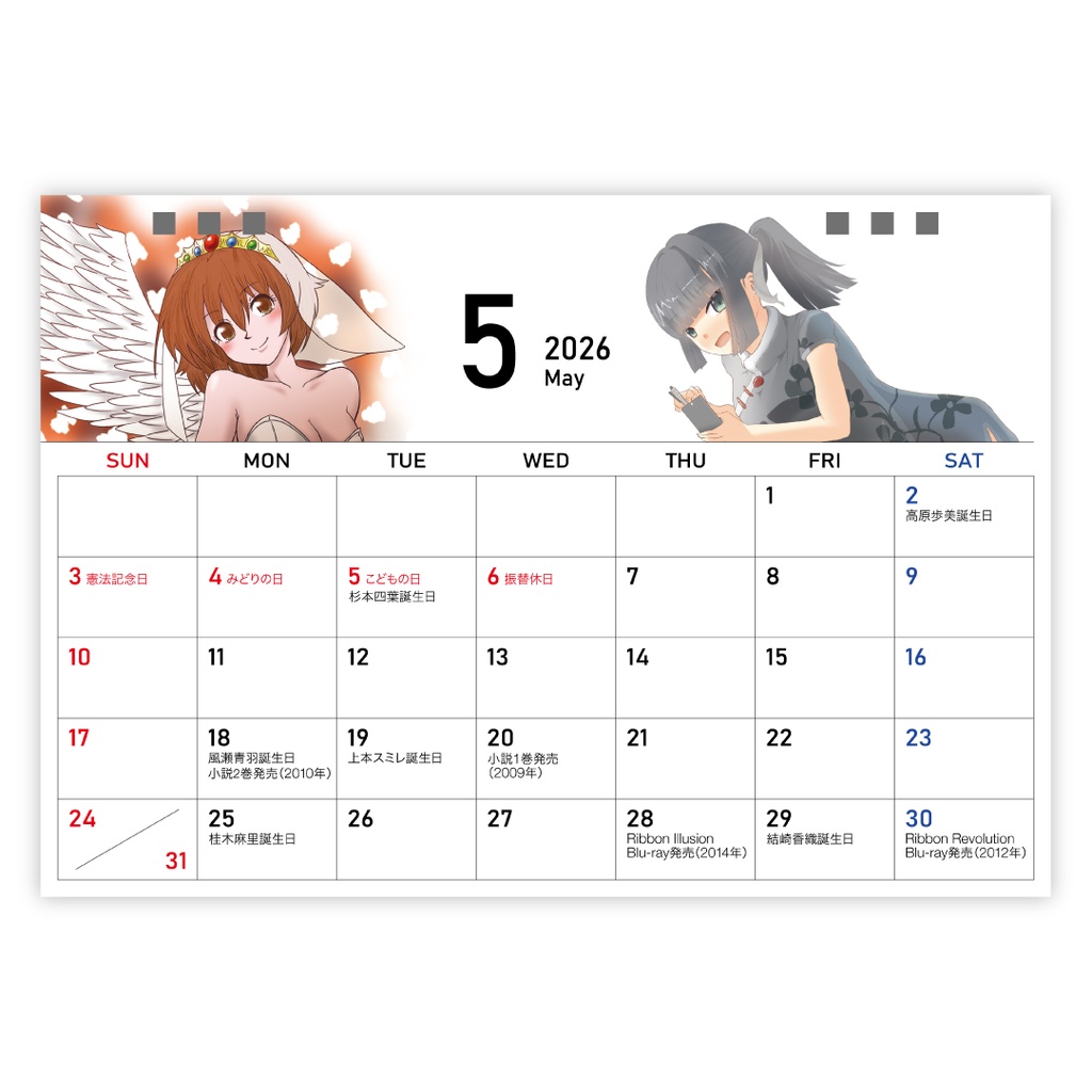 神のみぞ知るセカイ記念日カレンダー2026