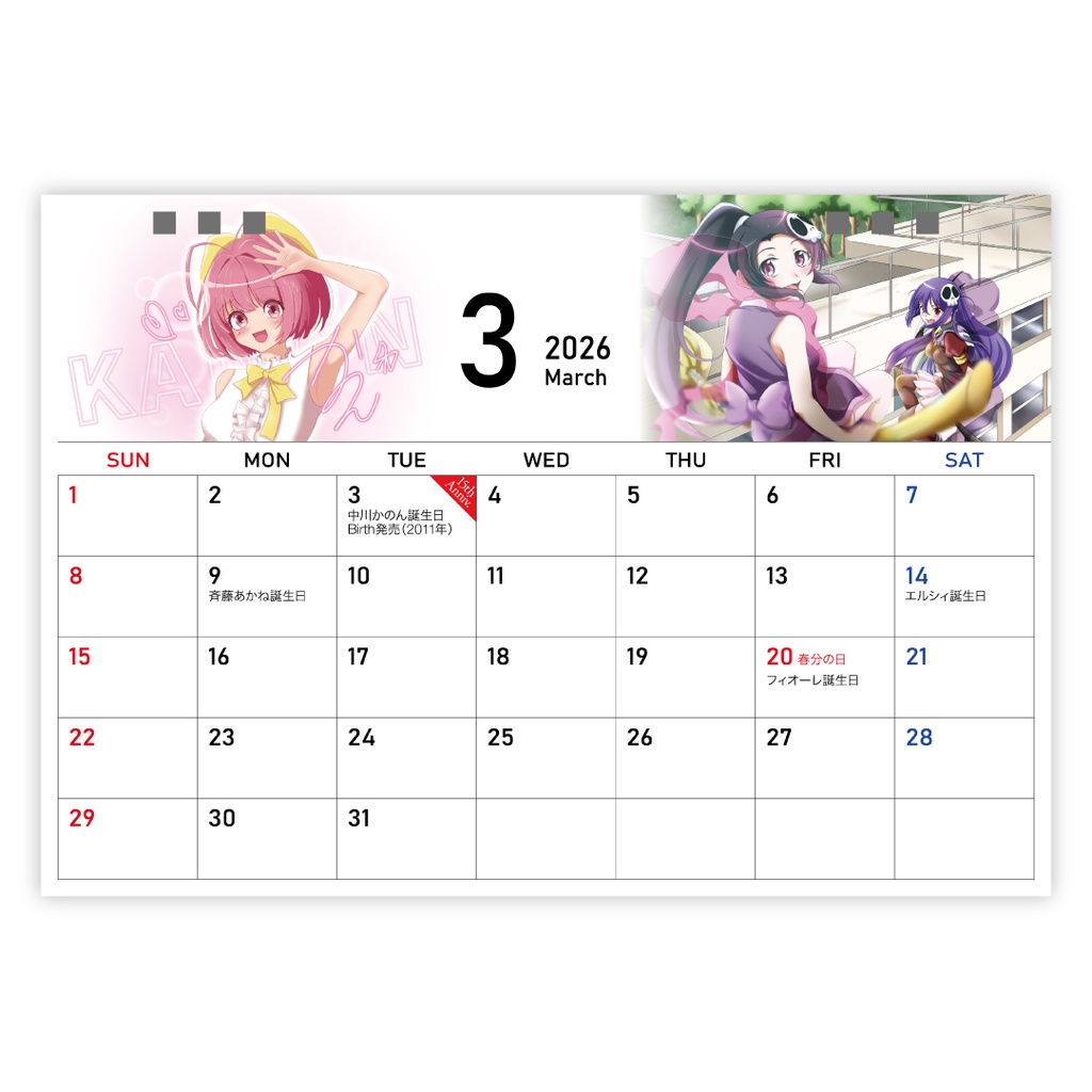 神のみぞ知るセカイ記念日カレンダー2026