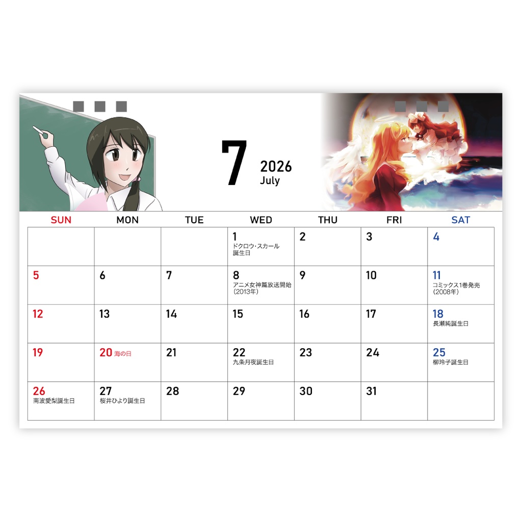 神のみぞ知るセカイ記念日カレンダー2026