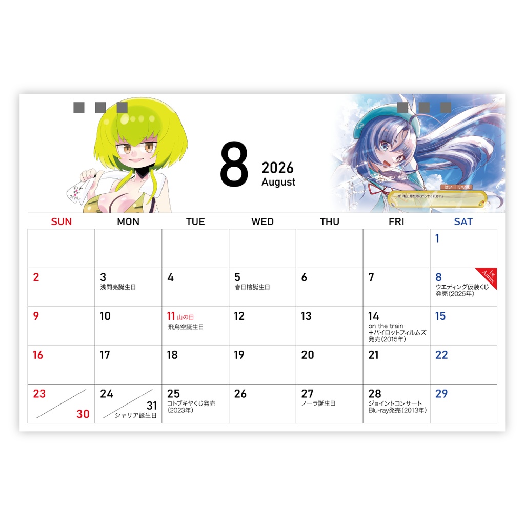 神のみぞ知るセカイ記念日カレンダー2026