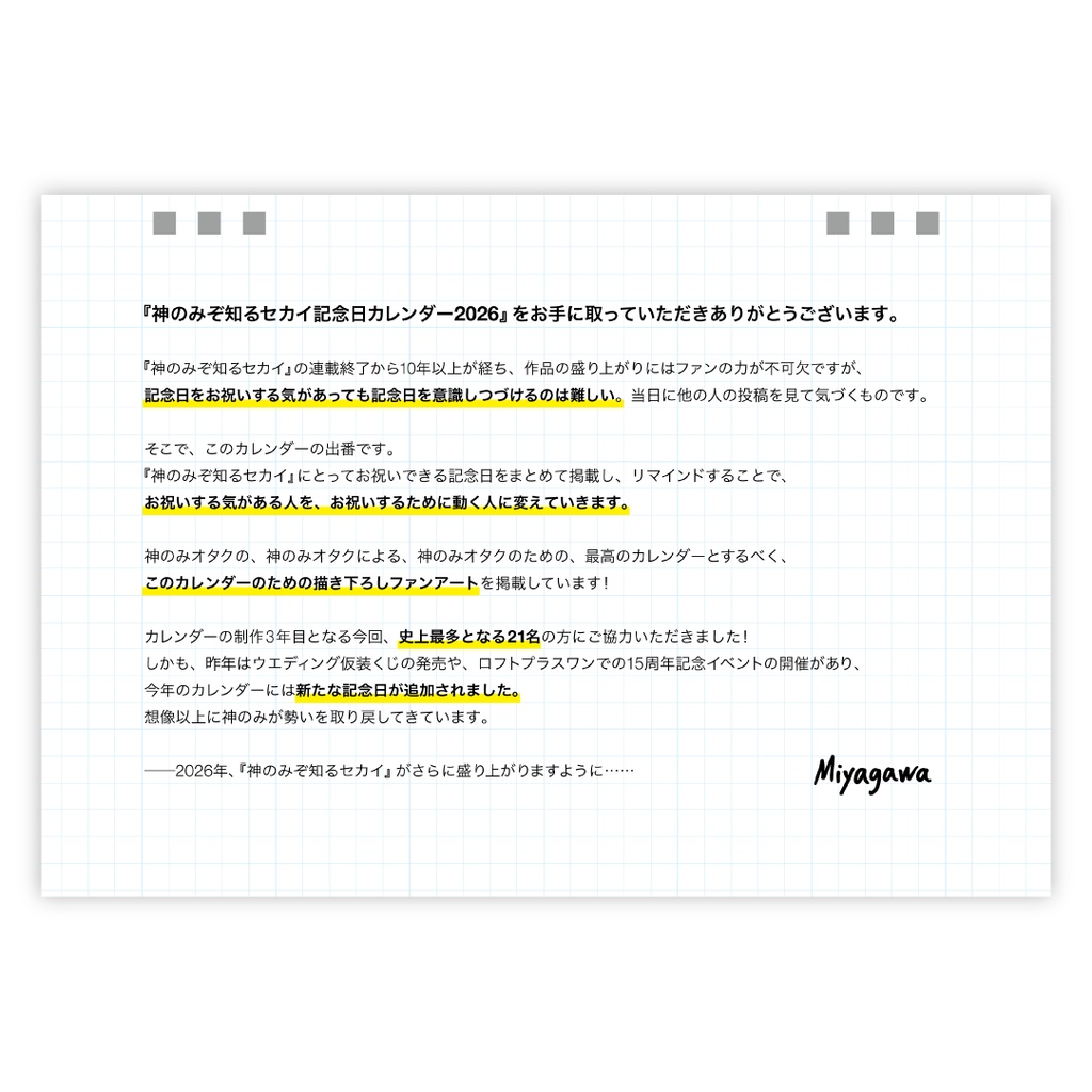 神のみぞ知るセカイ記念日カレンダー2026
