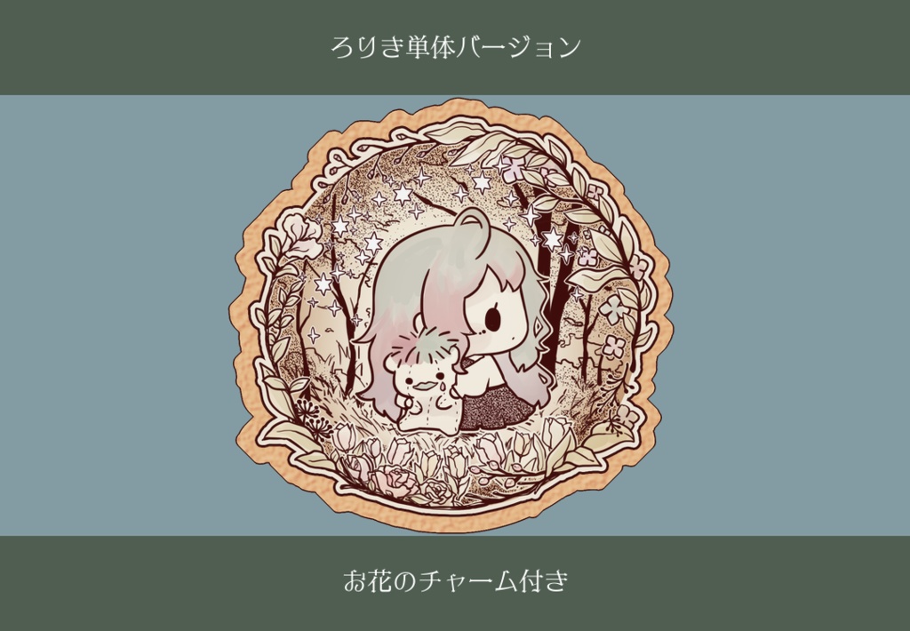 【非公式】Little Green Rouge キーホルダー