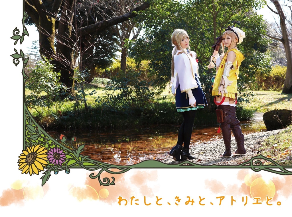 わたしと、きみと、アトリエと。