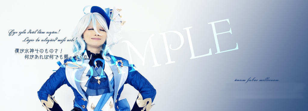 【C105新刊】Look at me!(フリーナ中心コスプレ写真集) 新刊セット/単品