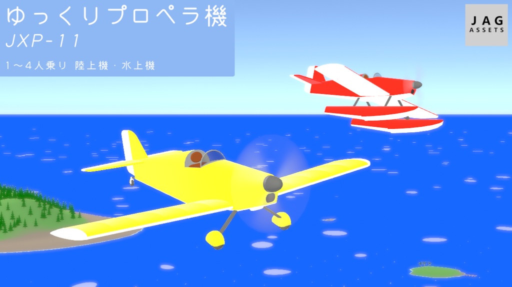 【VRChat】プロペラ機 JXP-11【Sacc's Flight】