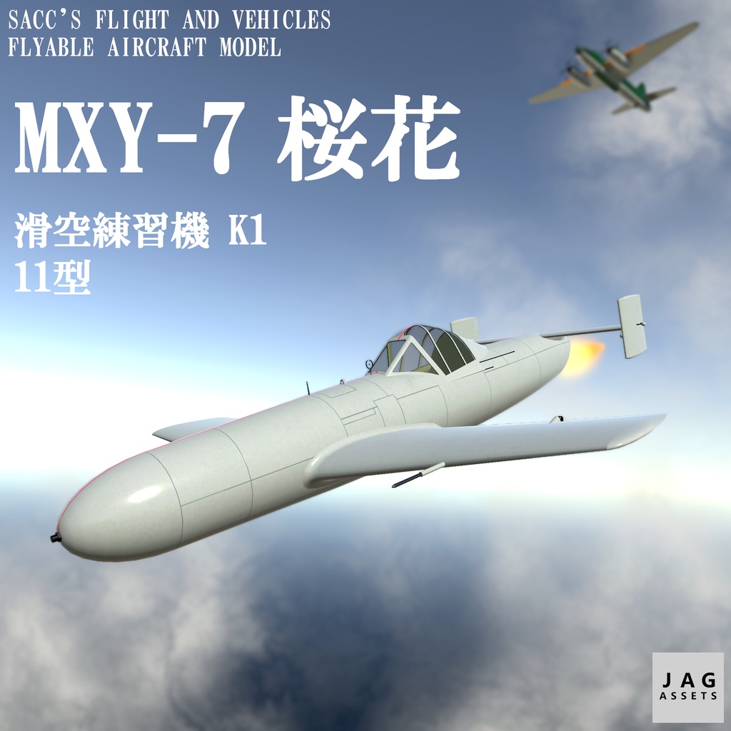 【VRChat】MXY-7 桜花 K1/11型【Sacc's Flight】
