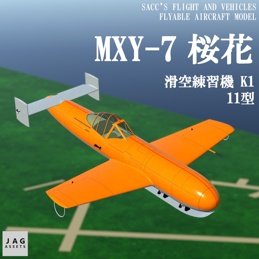 【VRChat】MXY-7 桜花 K1/11型【Sacc's Flight】