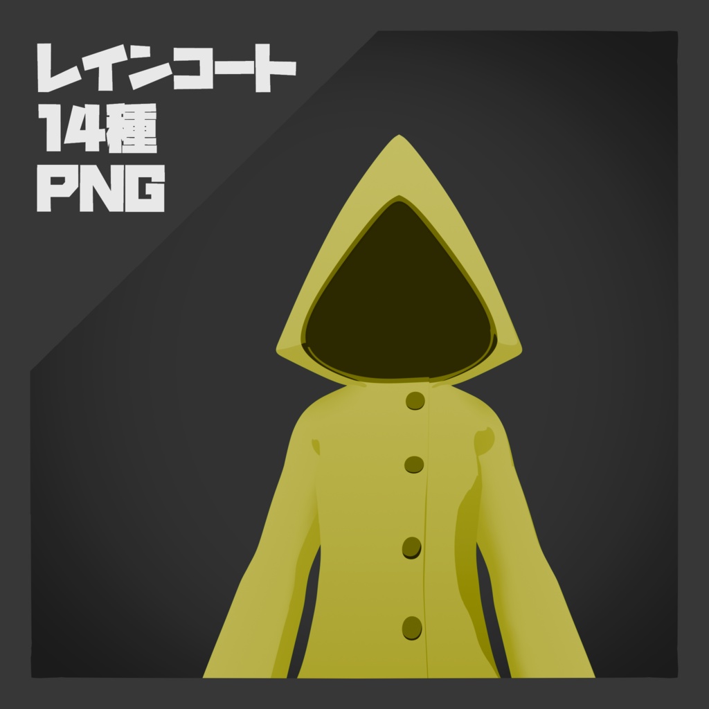 【PNG素材】レインコート 14色セット【商用OK】