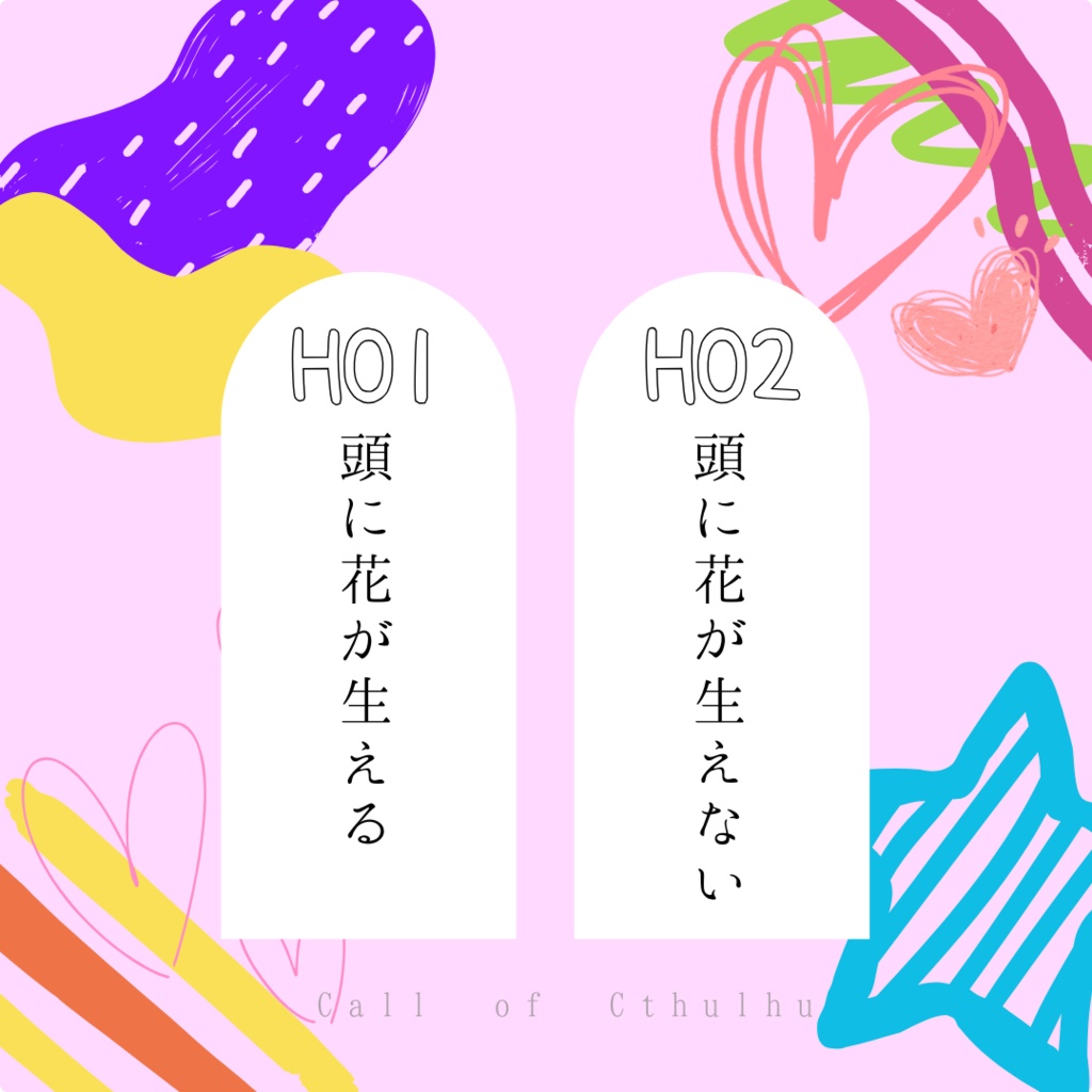 キミにきゅ~こん‼花にくちづけ