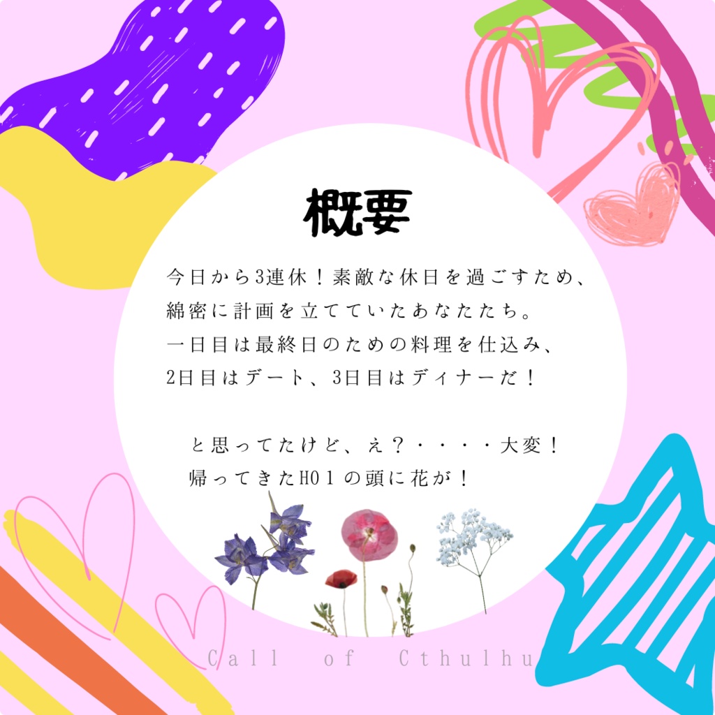 キミにきゅ~こん‼花にくちづけ