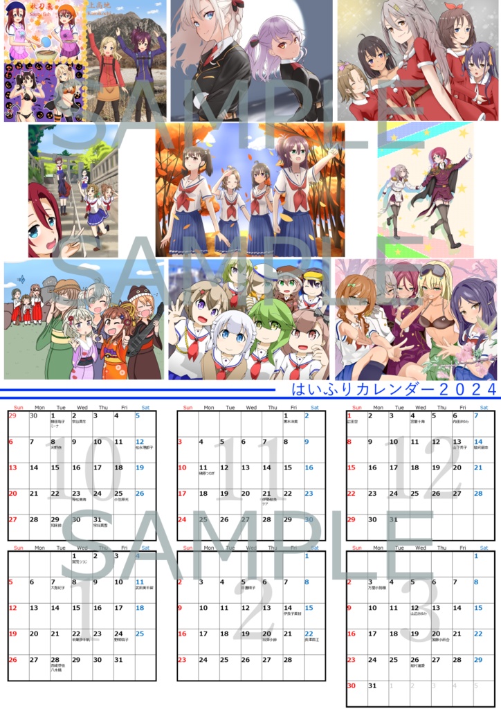 はいふり絵師による2024年度カレンダー 壁掛け&卓上セット