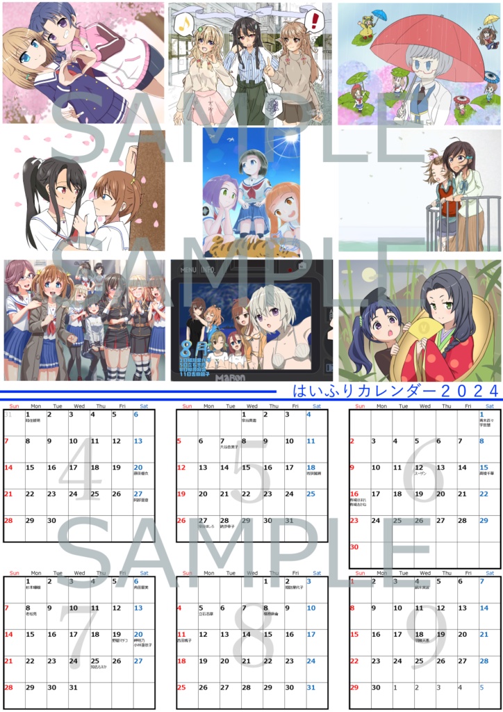 はいふり絵師による2024年度カレンダー 壁掛け&卓上セット