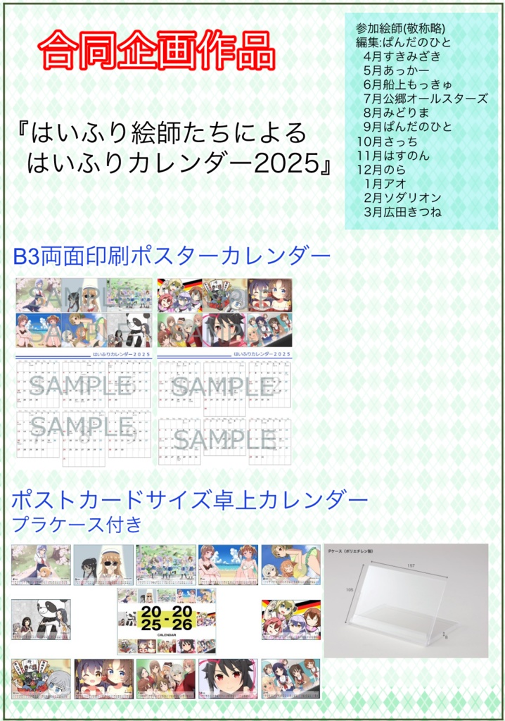 はいふり絵師による2025年度カレンダー 壁掛け＆卓上セット