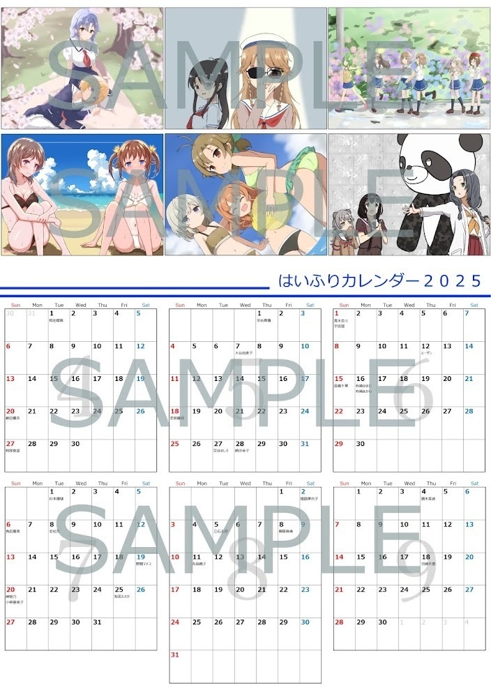 はいふり絵師による2025年度カレンダー 壁掛け&卓上セット
