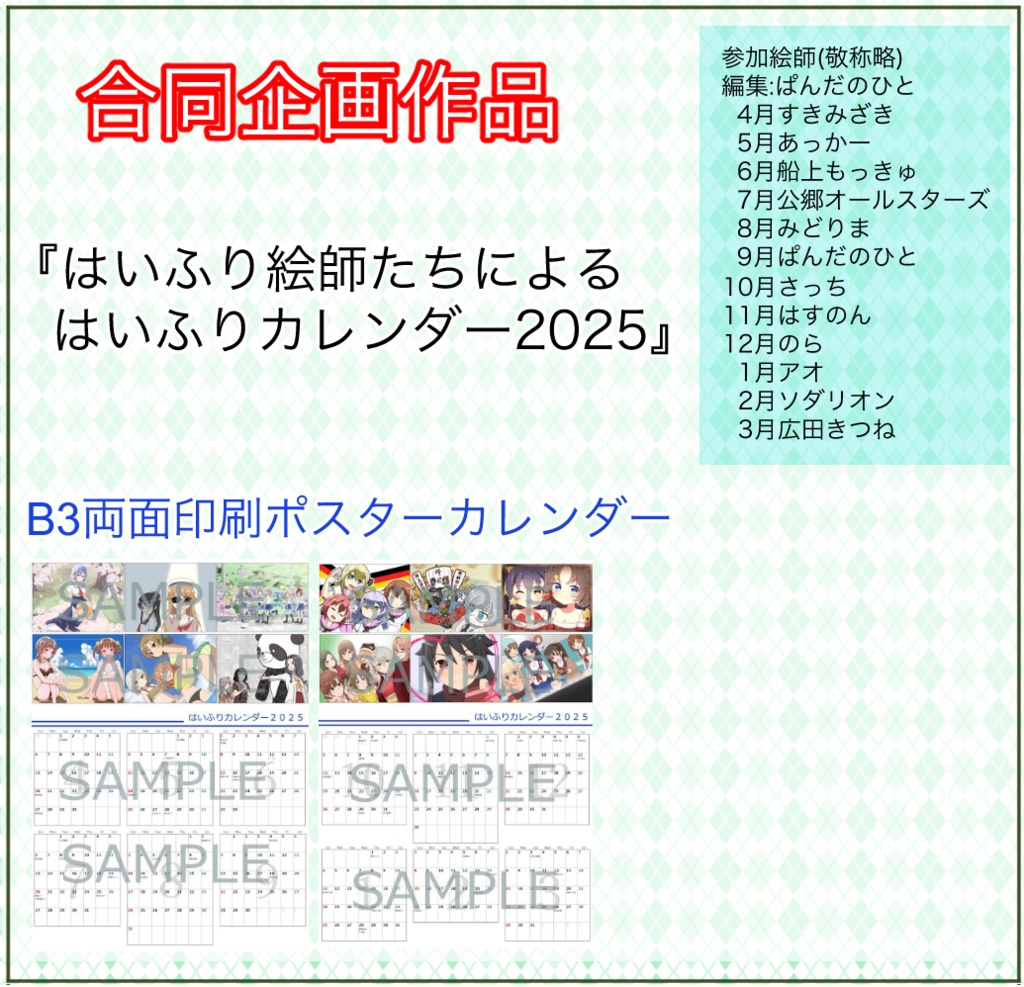 はいふり絵師による2025年度カレンダー 壁掛け