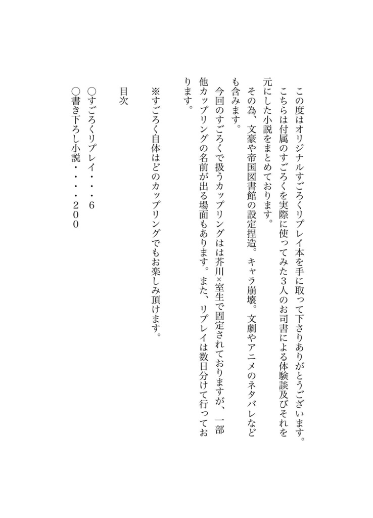 君と巡る運命〜すごろくリプレイ本〜