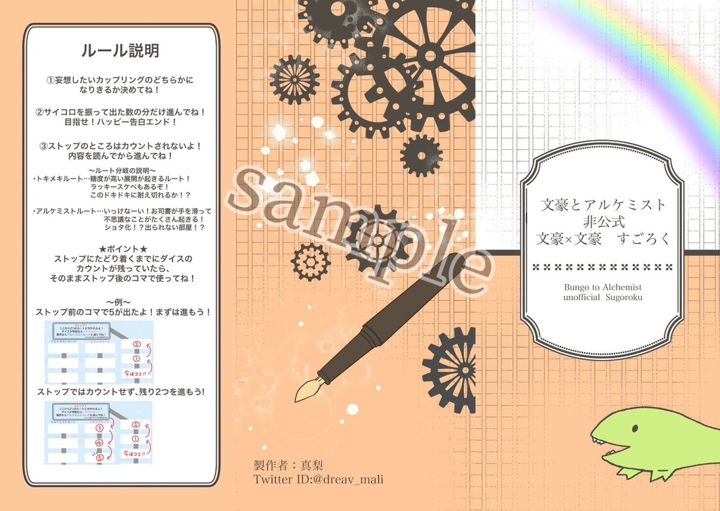 君と巡る運命〜すごろくリプレイ本〜