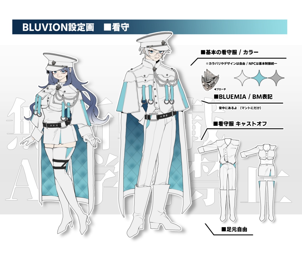 CoC「BLUVION」SPLL:E189384