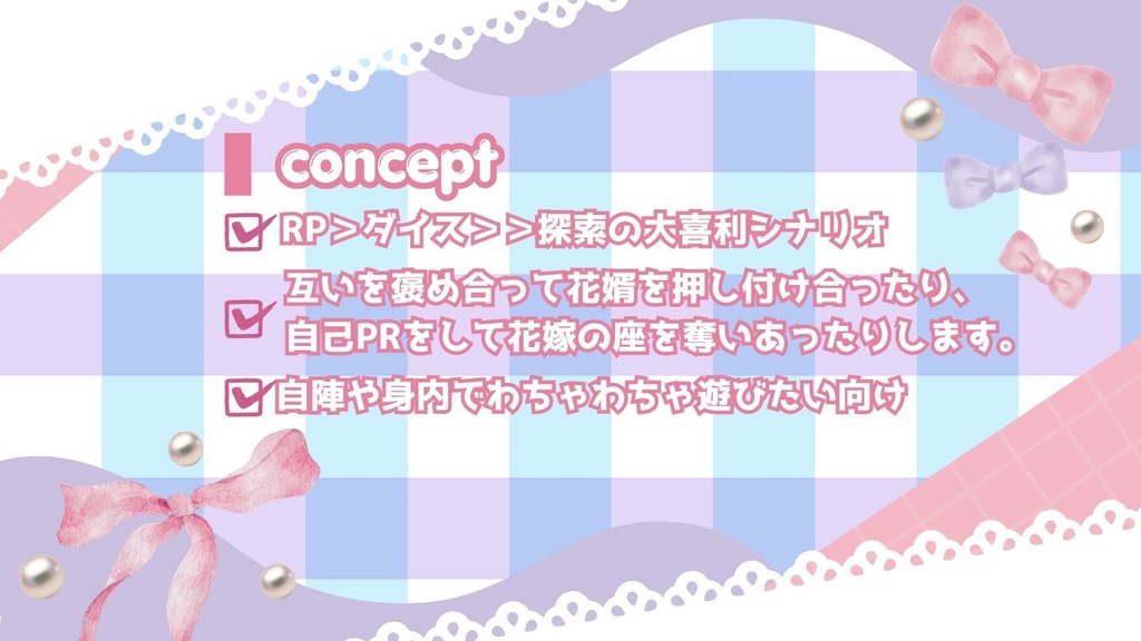 【本文無料】CoC「エレガント・マリッジ」