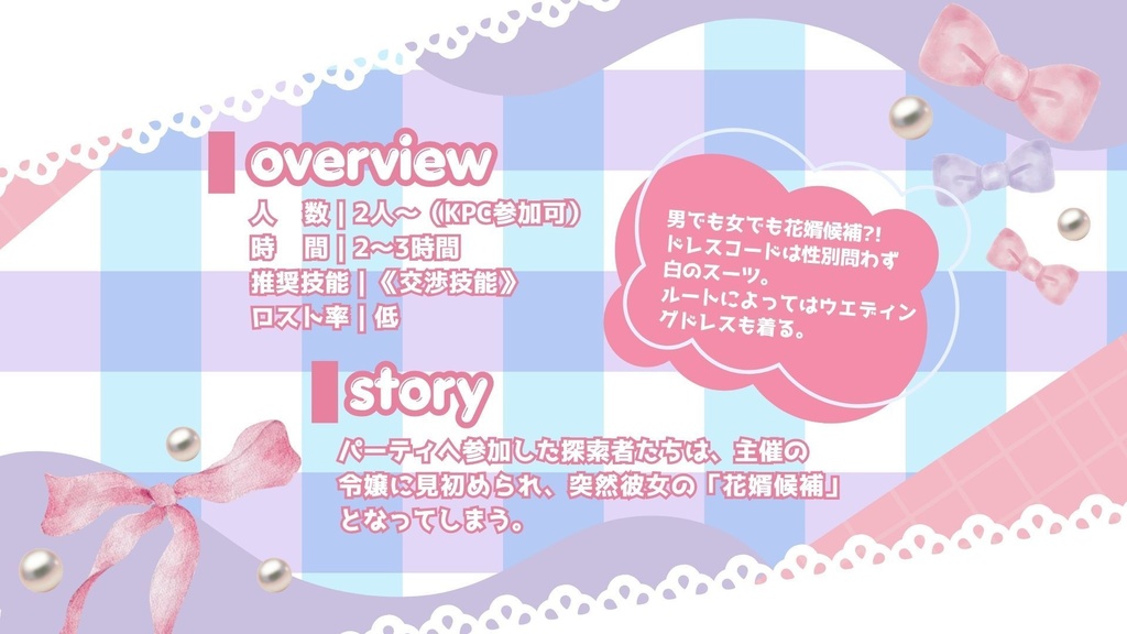 【本文無料】CoC「エレガント・マリッジ」