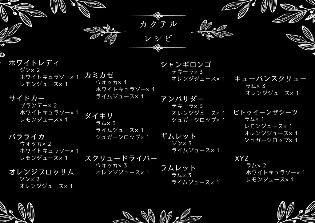 【レシピ画像】VRC UDON用　CocktailSystem　カクテル調合セット