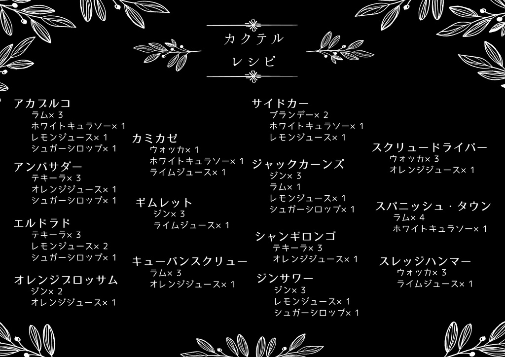 【レシピ画像】VRC UDON用　CocktailSystem　カクテル調合セット