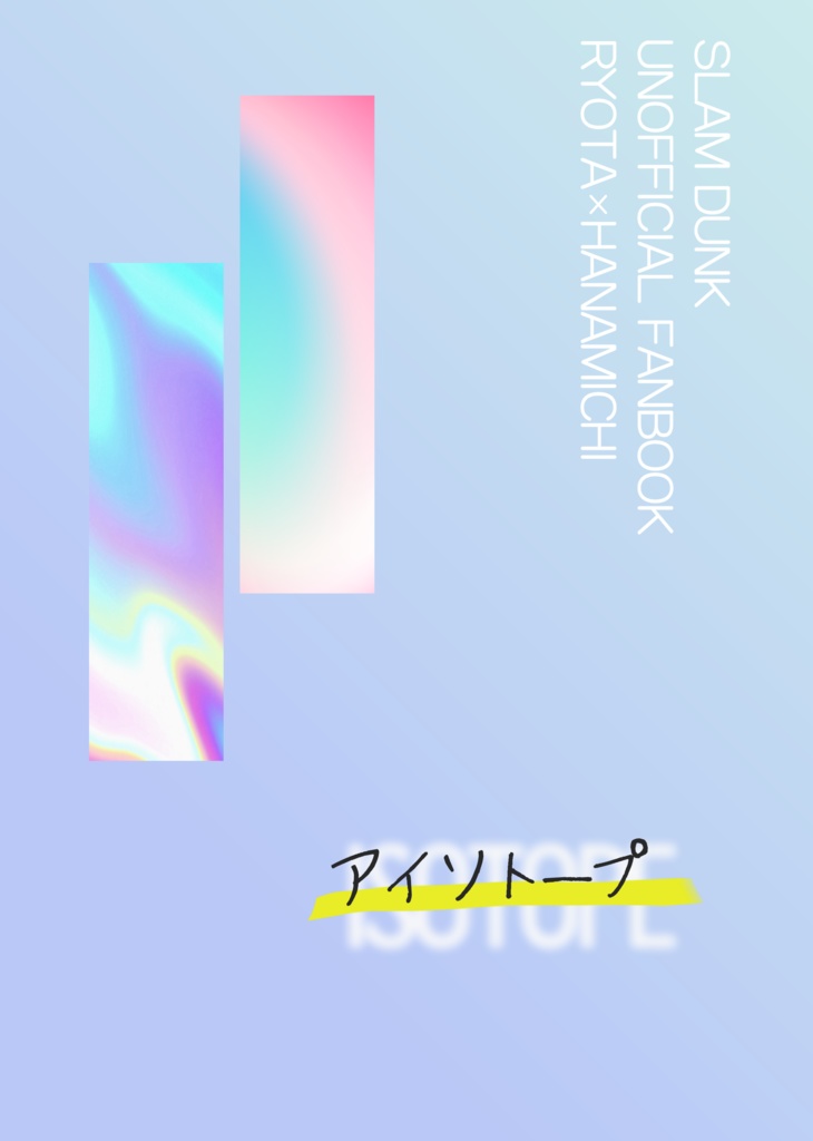 アイソトープ