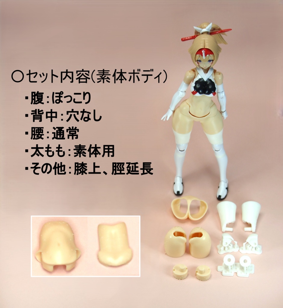 -販売終了- Style BF(ぶっとい太もも) 【Block1.5L(朱羅 忍者 枢/弓兵 絆)対応】