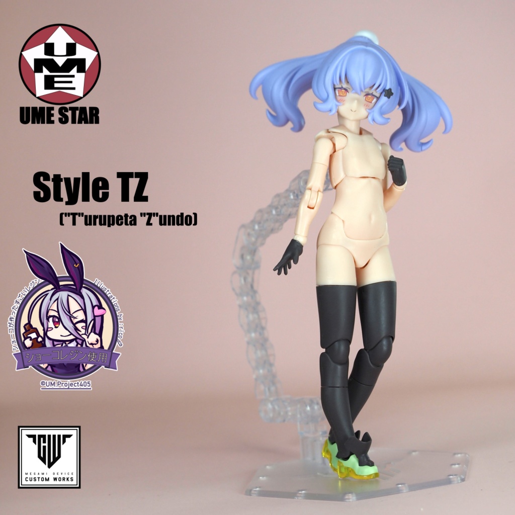 Style TZ(つるぺた寸胴) 【Block2S対応】