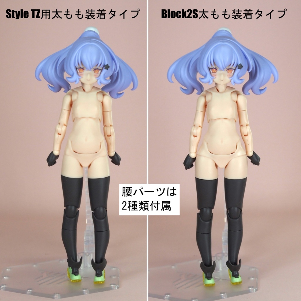 Style TZ(つるぺた寸胴) 【Block2S対応】