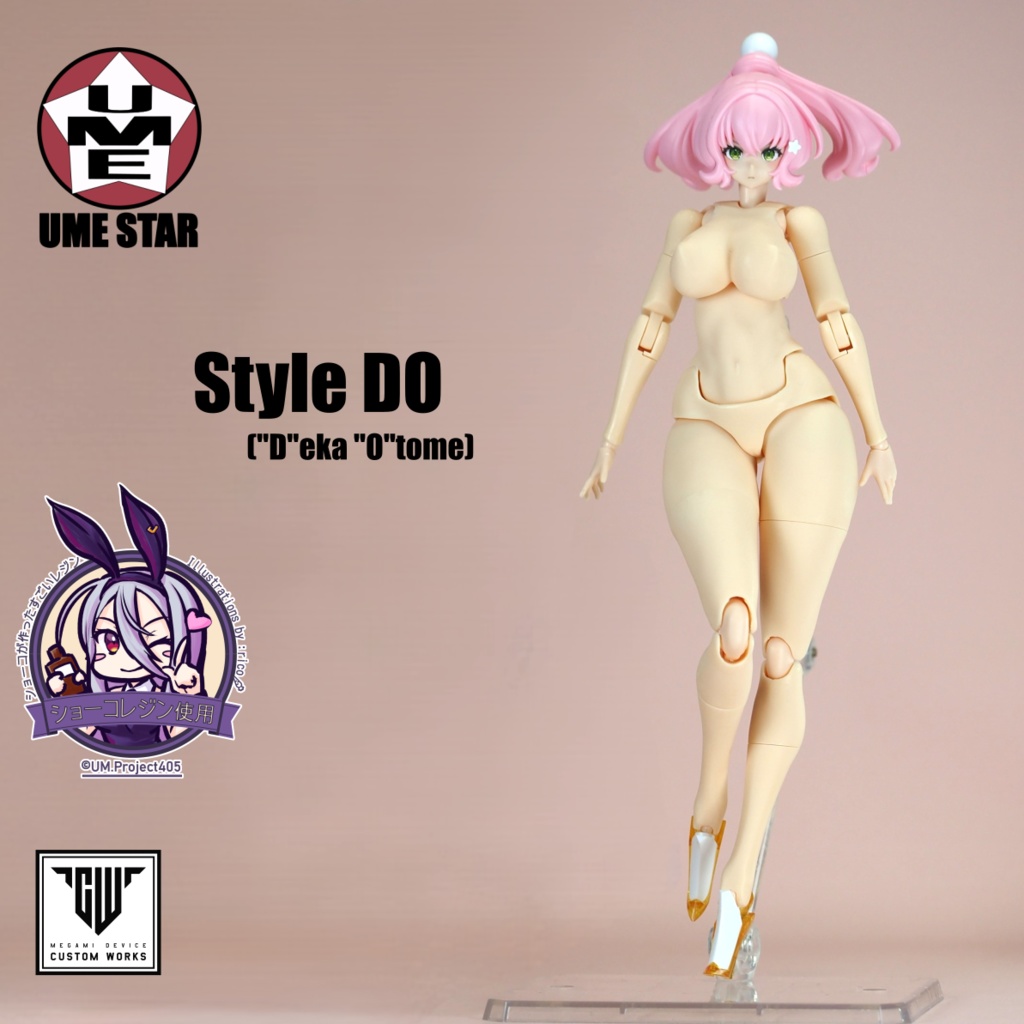 Style DO(デカ乙女)