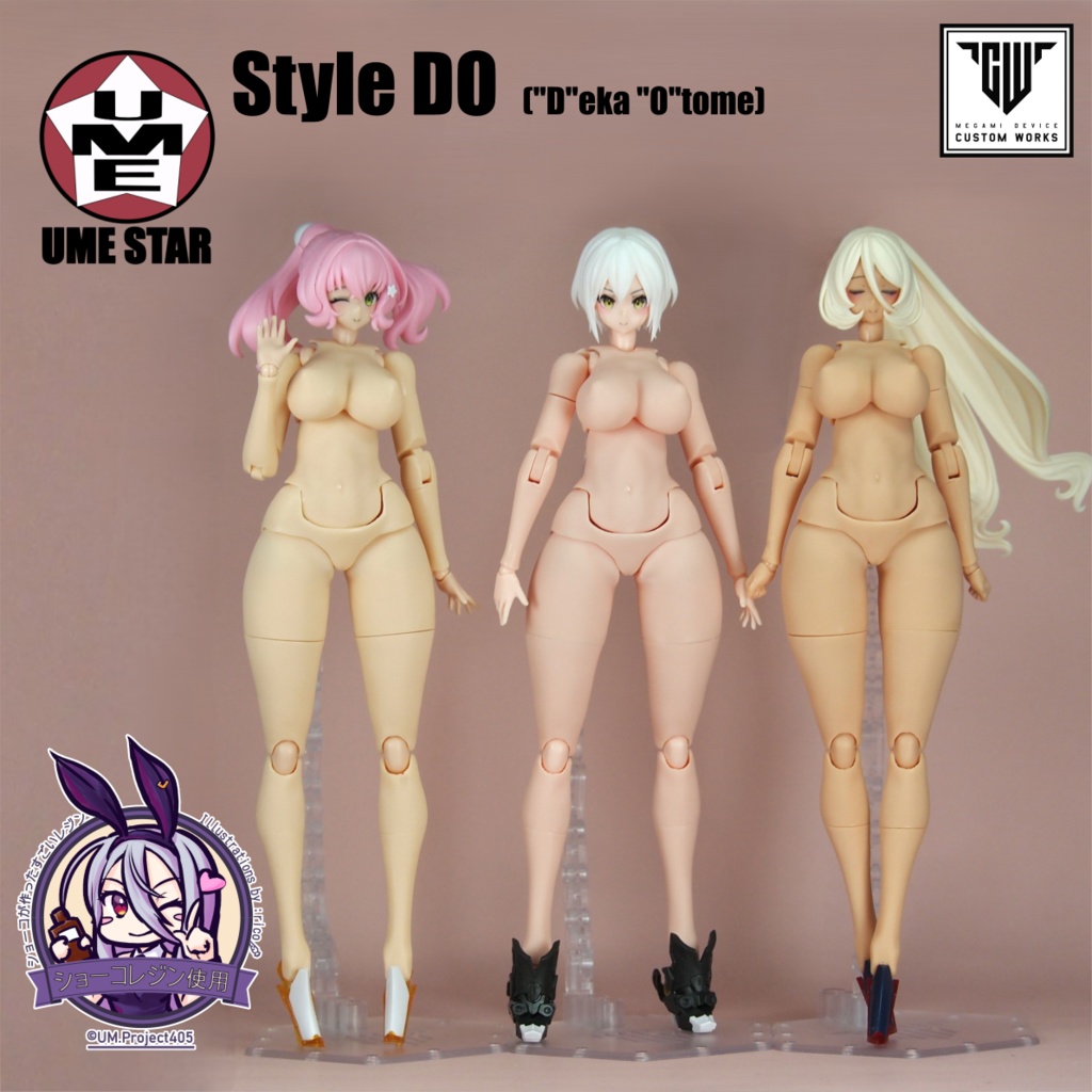 Style DO(デカ乙女) 【Block2M対応】