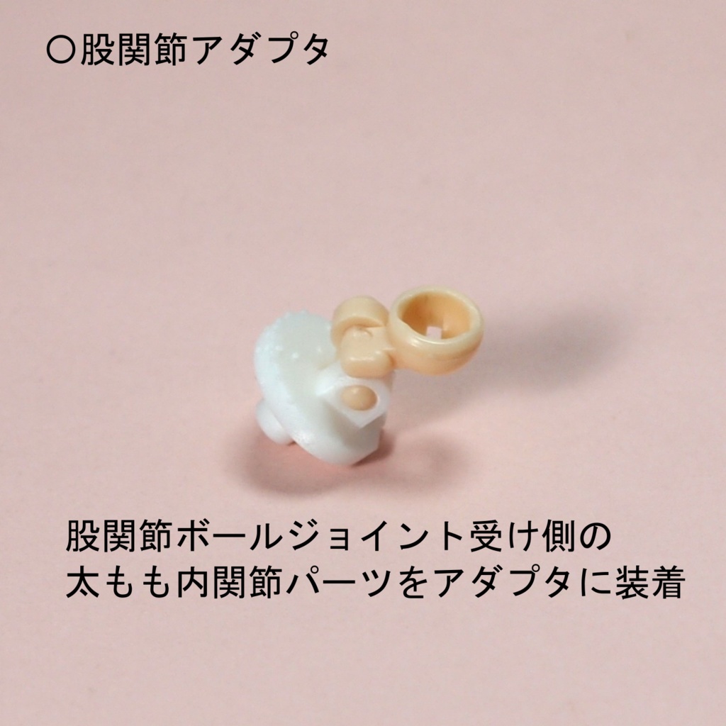 Blc1.5L-LegAdapter (忍者枢/弓兵絆にStyle MBF装着するための脚アダプタ)