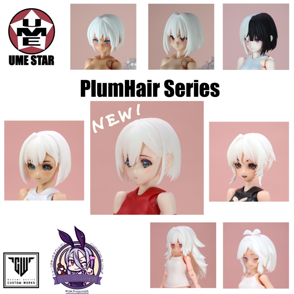 PlumHair Series 【Block2、B1Rシリーズ対応】