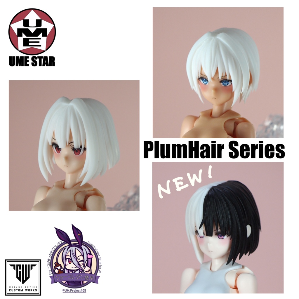 PlumHair Series 【Block2シリーズ対応】