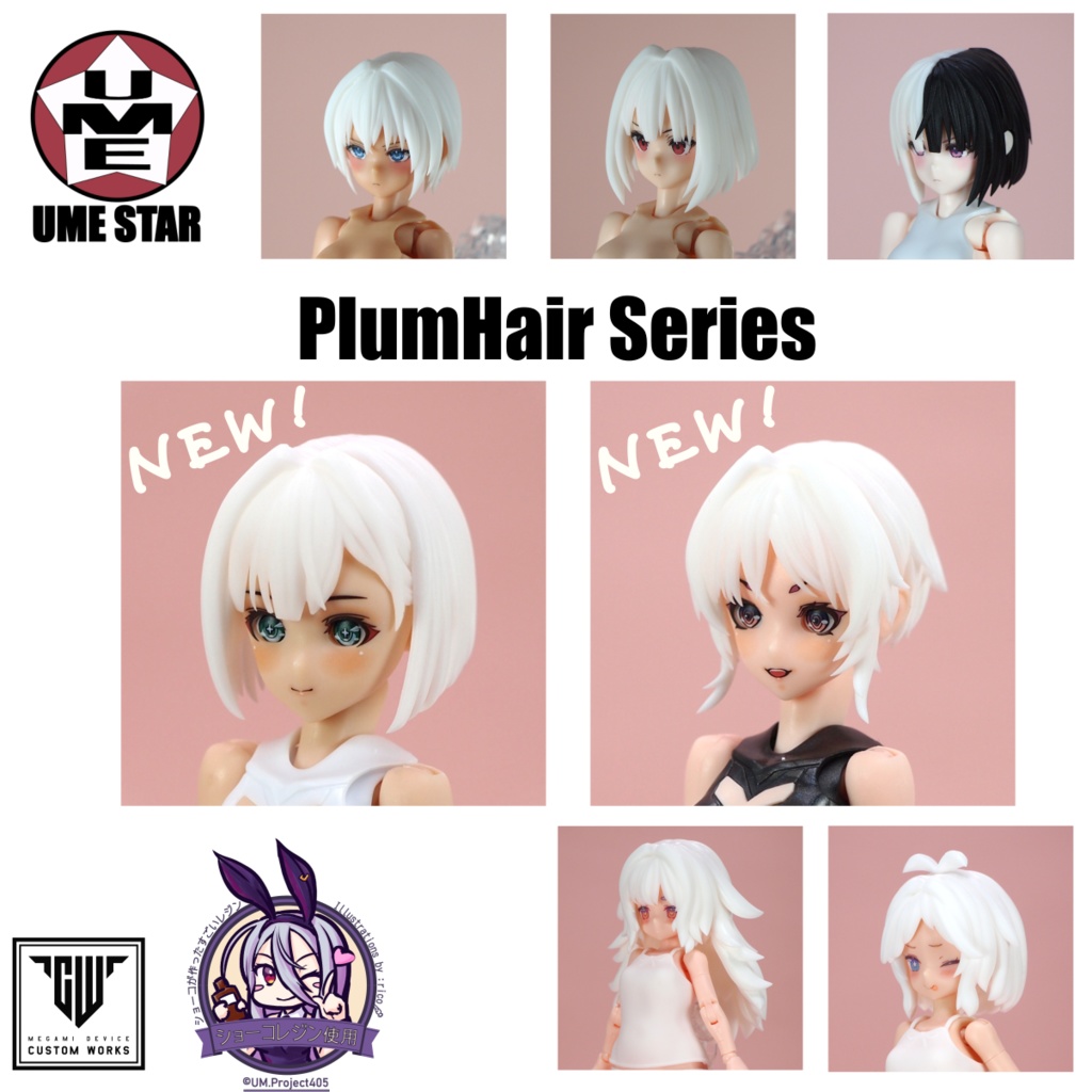 PlumHair Series 【Block2、B1Rシリーズ対応】