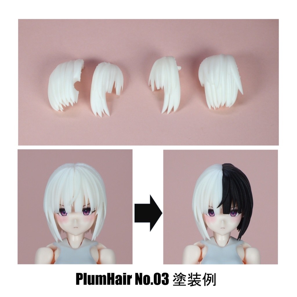 PlumHair Series 【Block2、B1Rシリーズ対応】