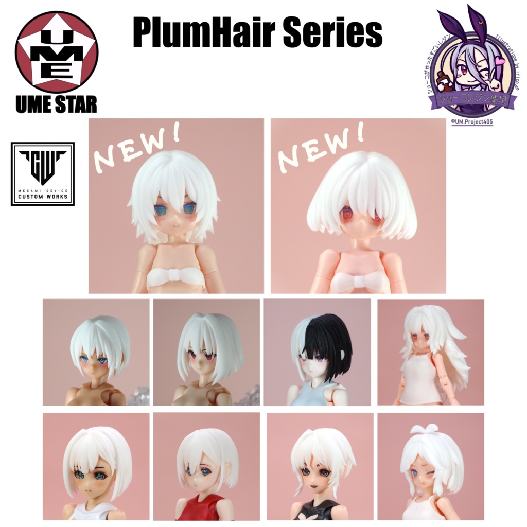 PlumHair Series 【Block2、B1Rシリーズ対応】