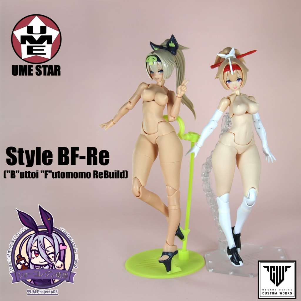 Style BF-Re(ぶっとい太もも リビルド) 【Block1.5L対応】