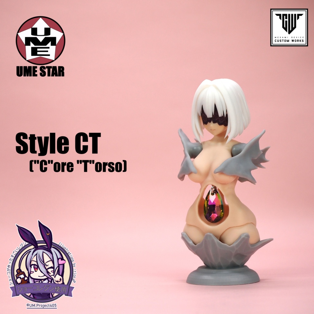 【初版】 Style CT(コア トルソー) 【Block1.5L推奨】